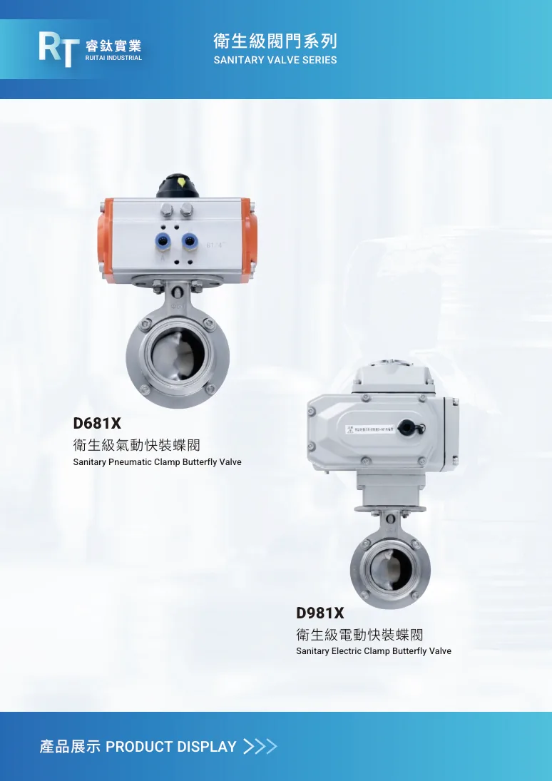 D981X 衛生級電動快裝蝶閥第 4 頁完整規格表