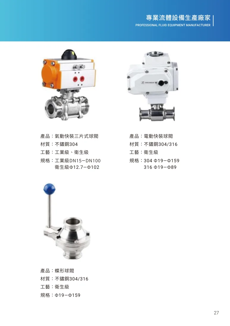 蝶形球閥第 33 頁完整規格表