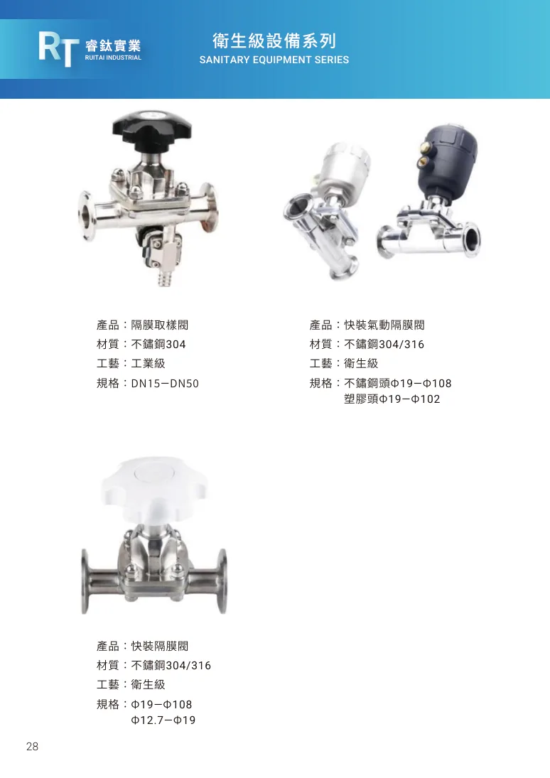 隔膜取樣閥第 34 頁完整規格表