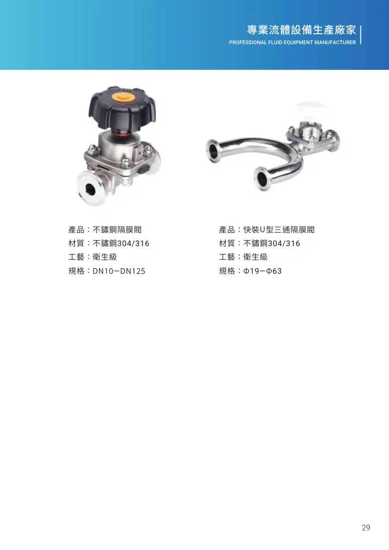 不鏽鋼隔膜閥第 35 頁完整規格表