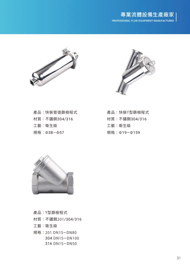 Y型篩檢程式第 37 頁完整規格表