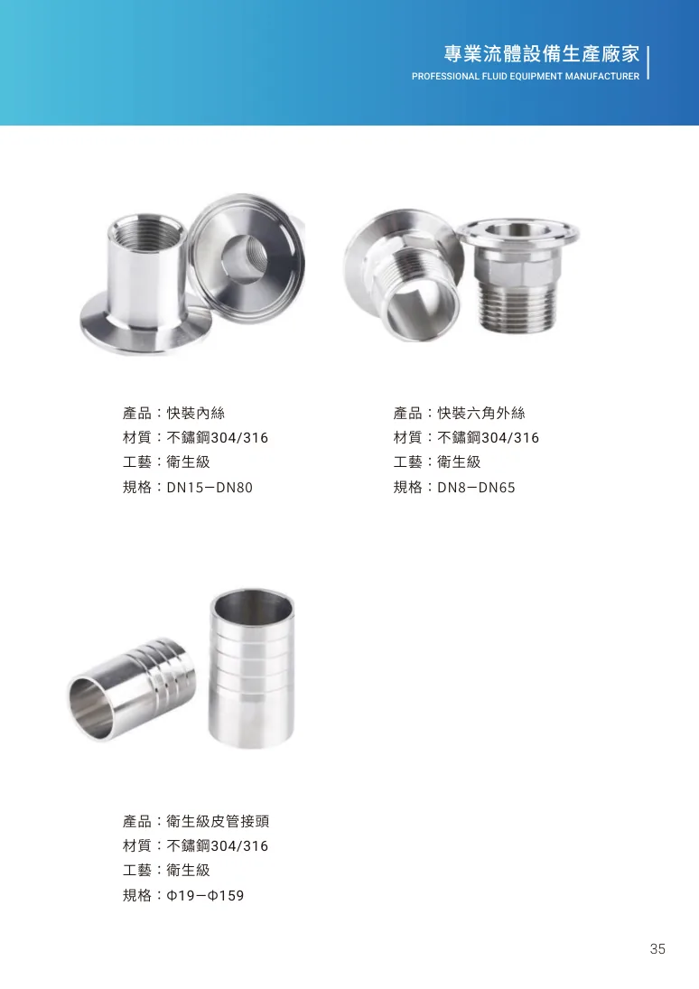 快裝內絲第 41 頁完整規格表