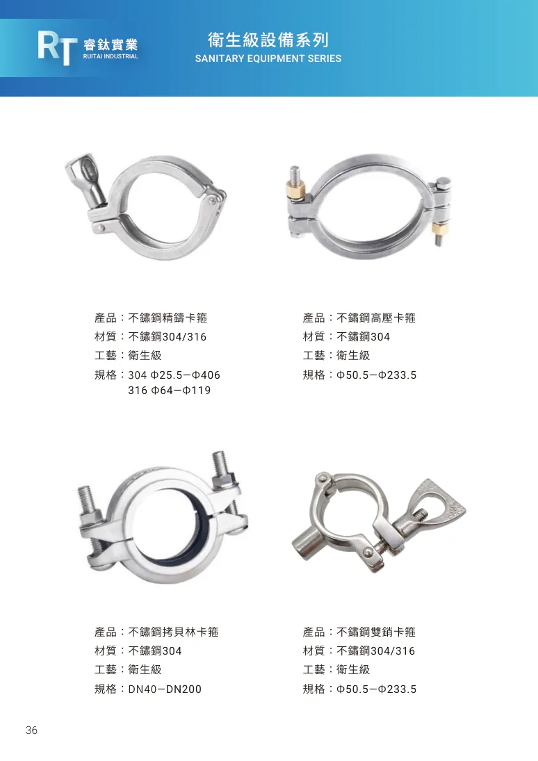 不鏽鋼雙銷卡箍第 42 頁完整規格表