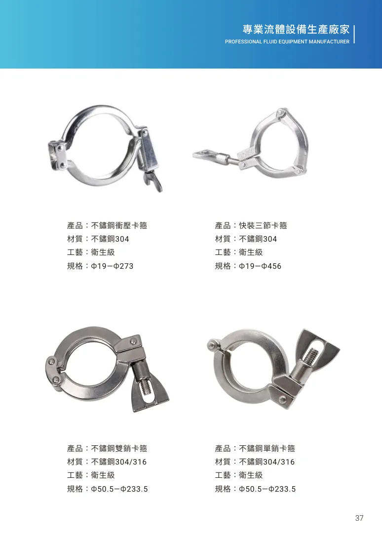 快裝三節卡箍第 43 頁完整規格表