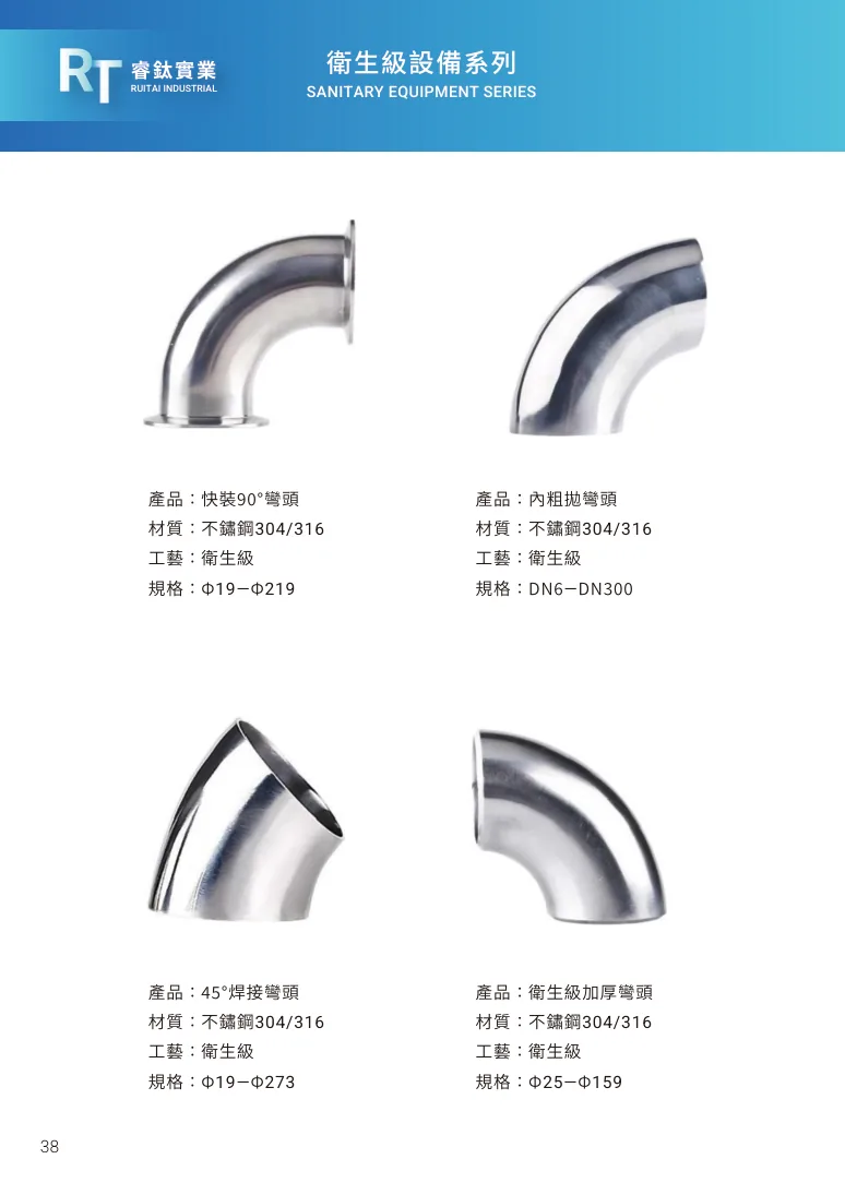 45°焊接彎頭第 44 頁完整規格表