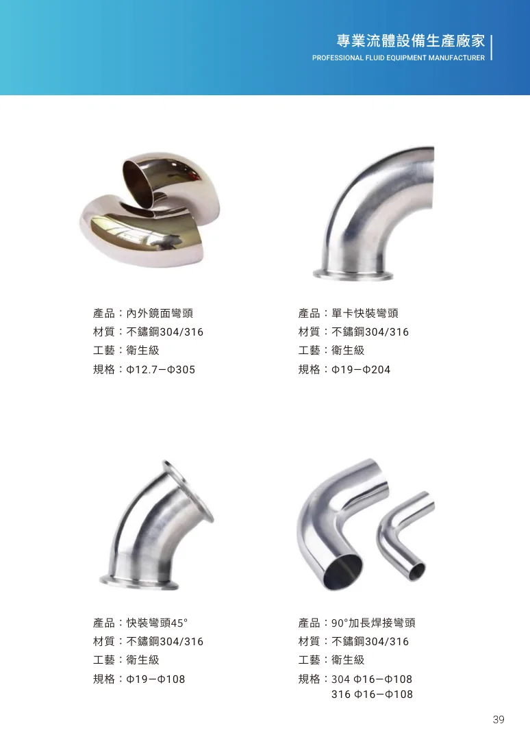 快裝彎頭45°第 45 頁完整規格表