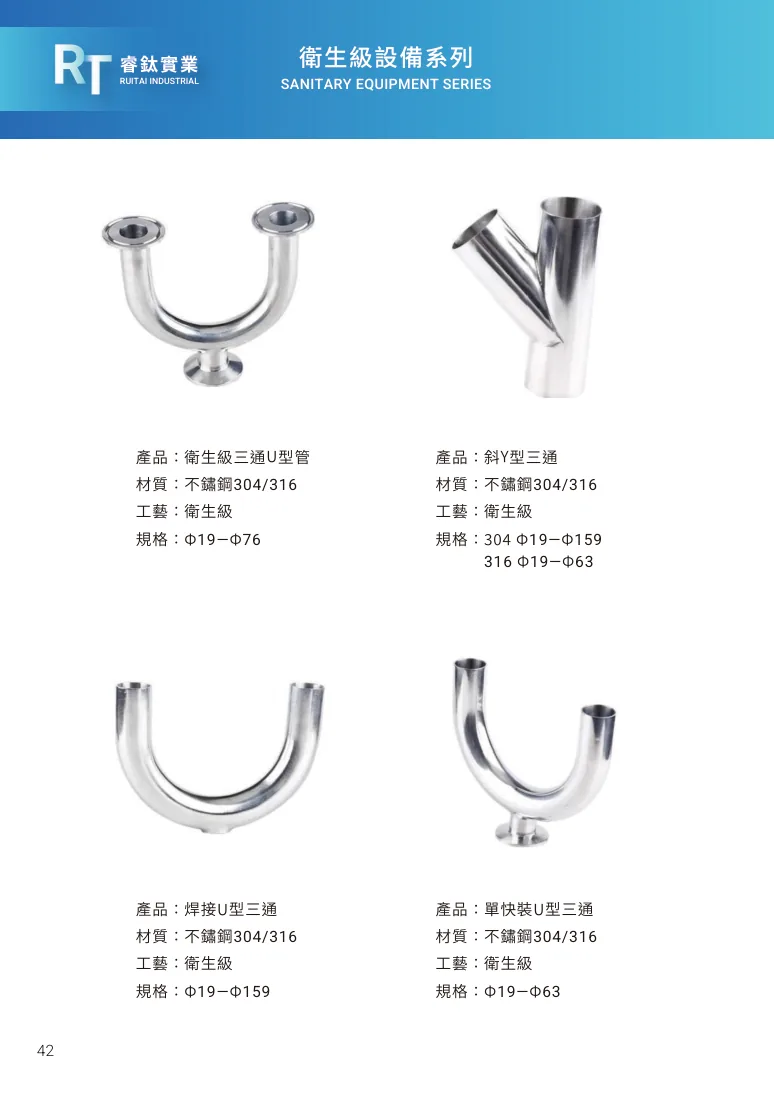 斜Y型三通第 48 頁完整規格表
