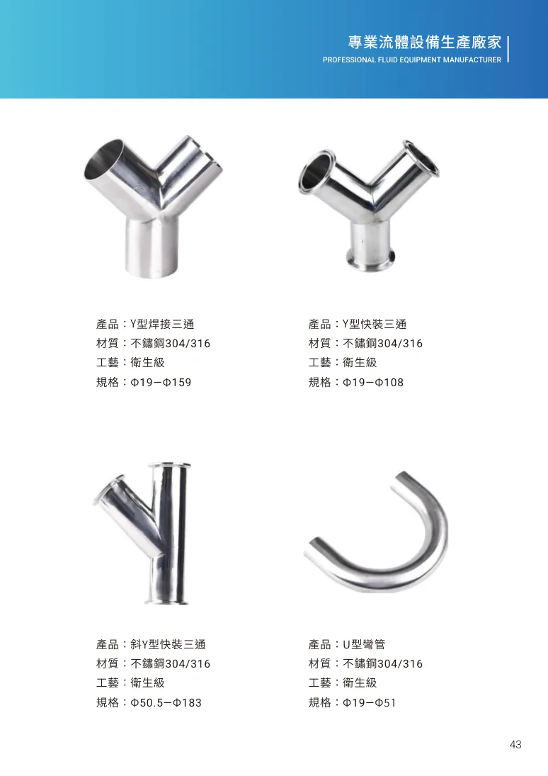U型彎管第 49 頁完整規格表