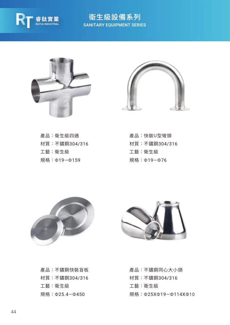 快裝U型彎頭第 50 頁完整規格表