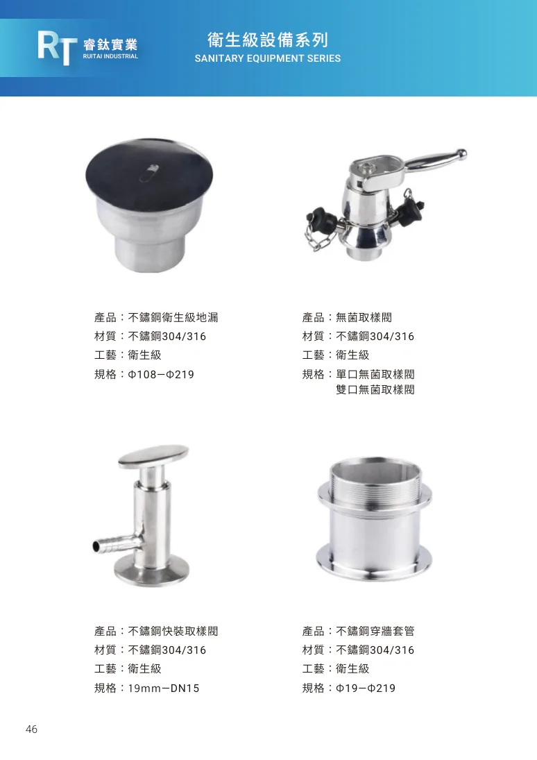 無菌取樣閥第 52 頁完整規格表