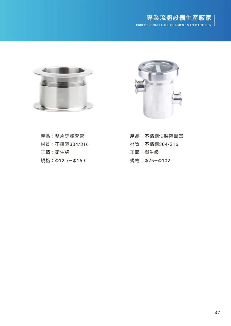 雙片穿牆套管第 53 頁完整規格表