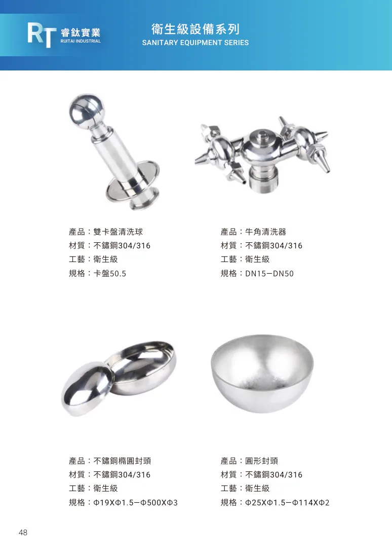 圓形封頭第 54 頁完整規格表