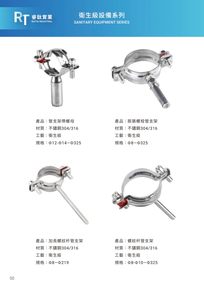 管支架帶螺母第 56 頁完整規格表