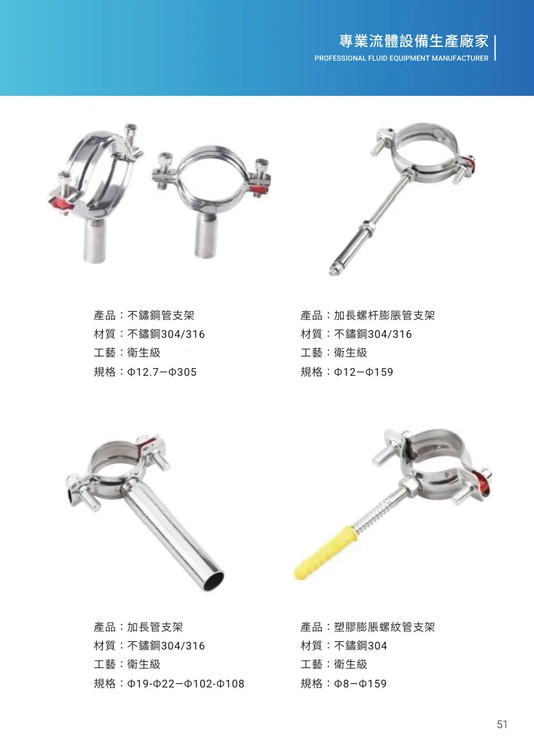 加長管支架第 57 頁完整規格表