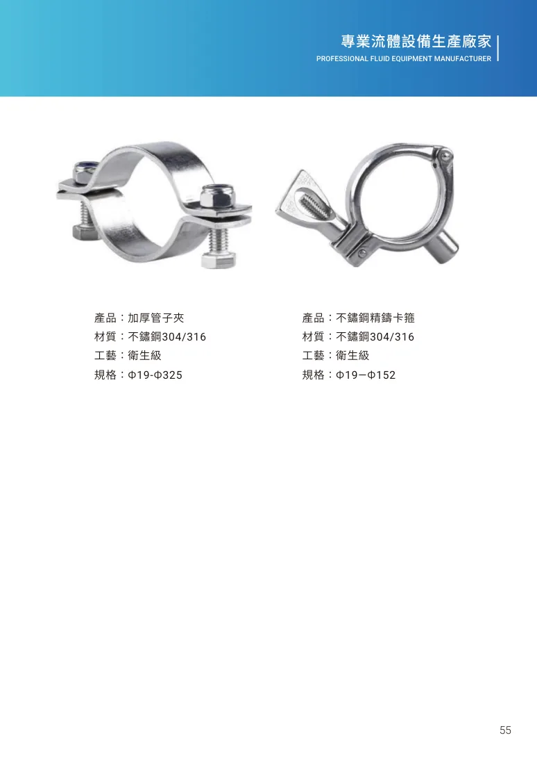 加厚管子夾第 61 頁完整規格表
