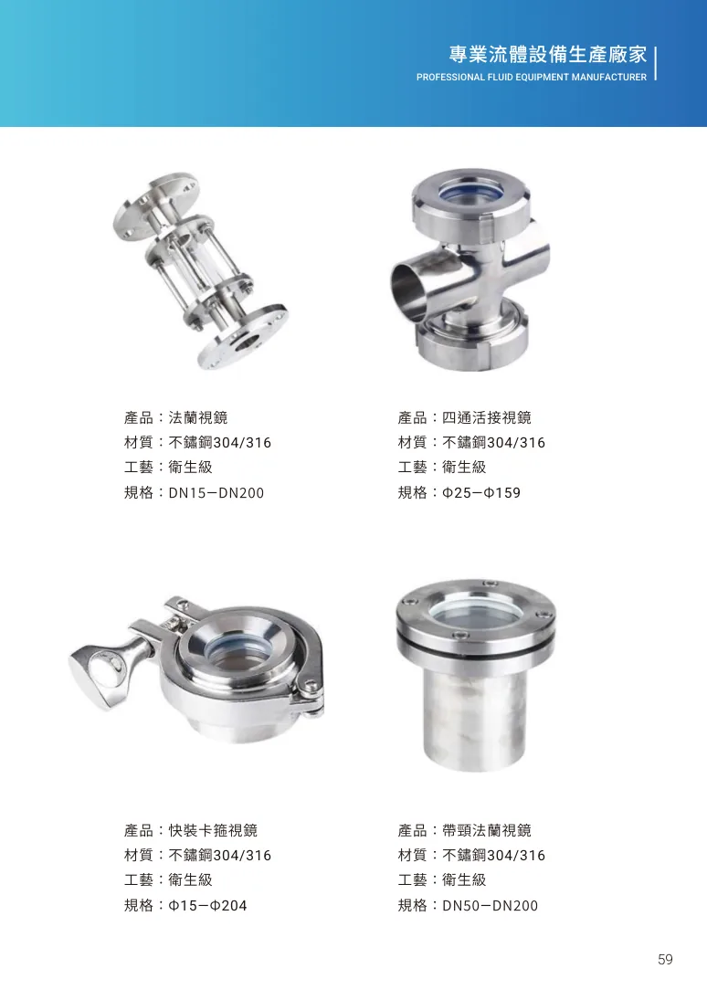 法蘭視鏡第 65 頁完整規格表