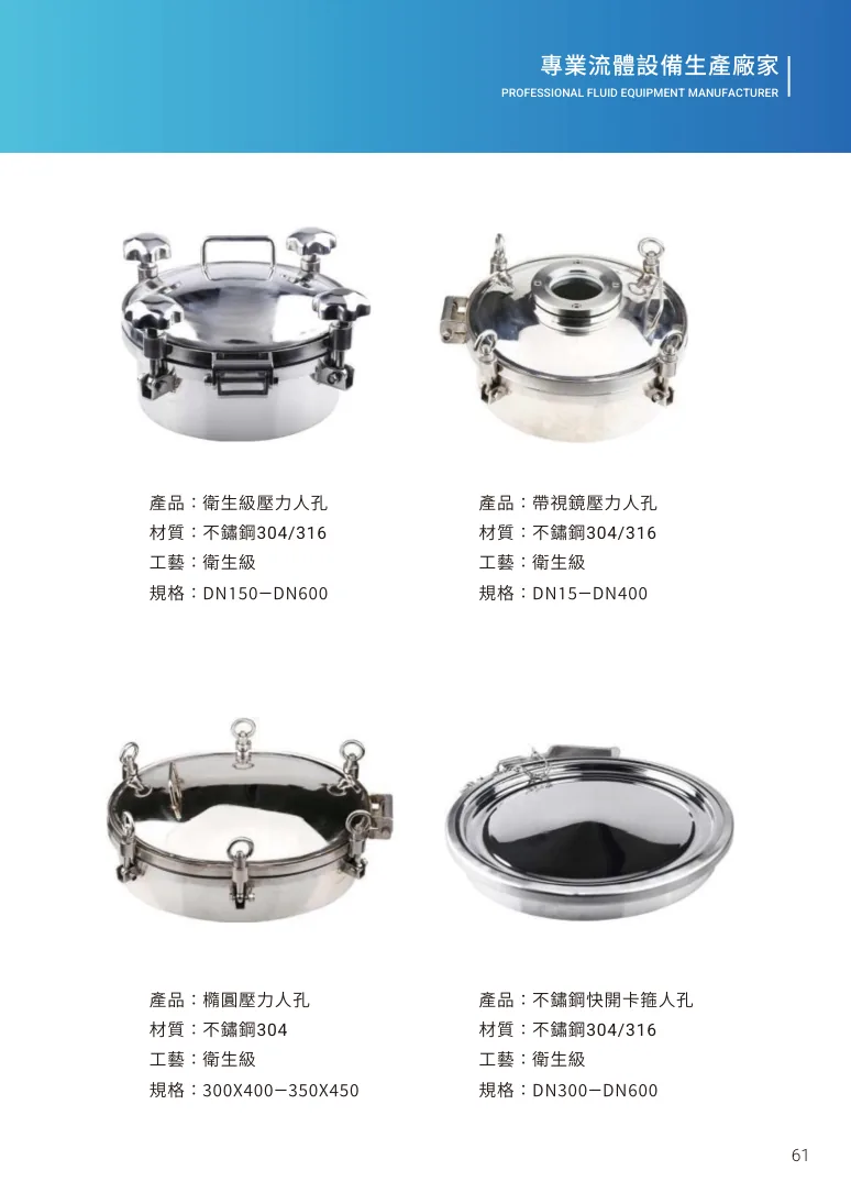橢圓壓力人孔第 67 頁完整規格表