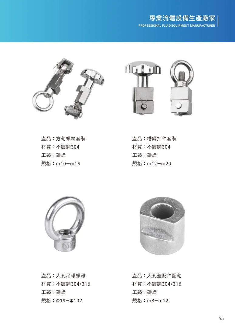 人孔吊環螺母第 71 頁完整規格表