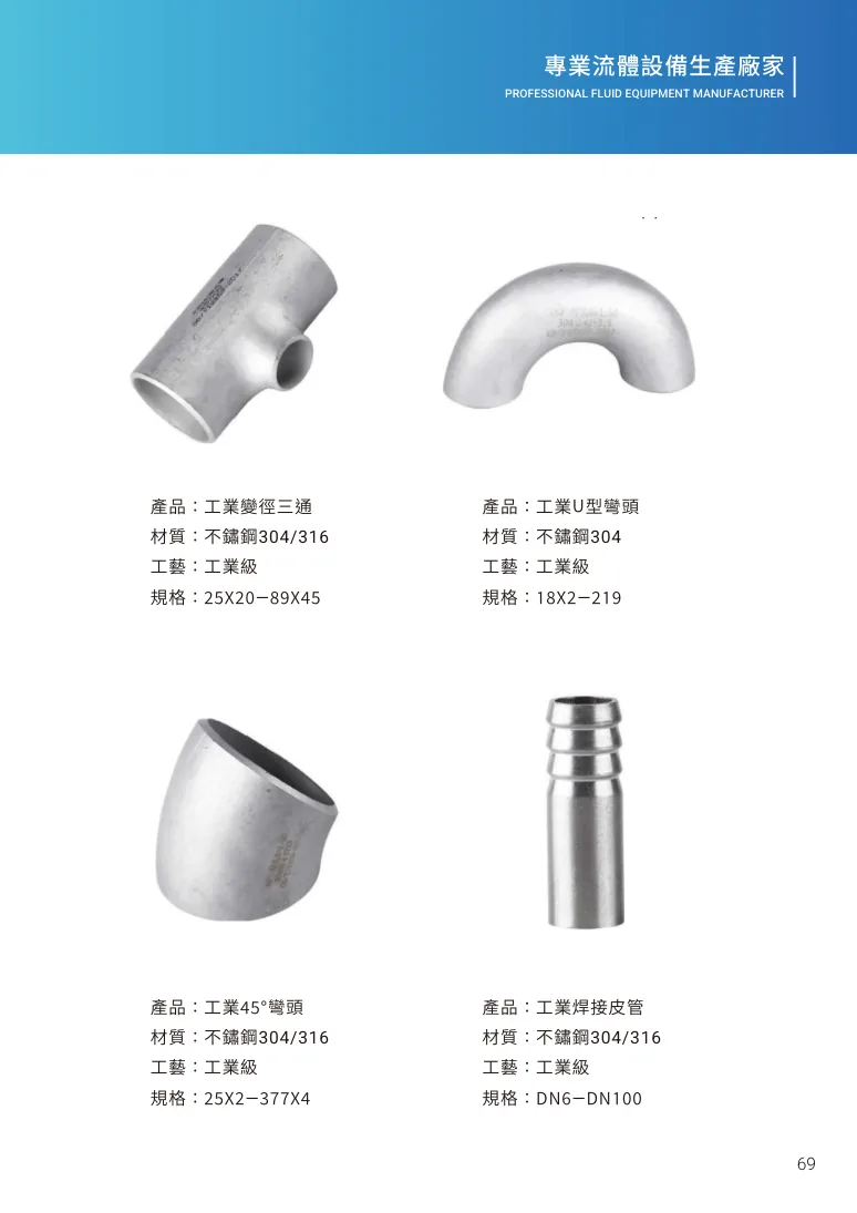工業45°彎頭第 75 頁完整規格表