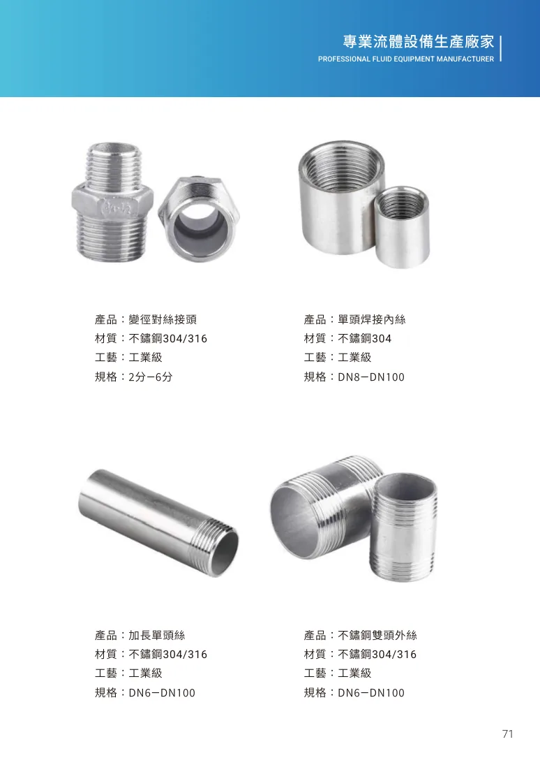 加長單頭絲第 77 頁完整規格表