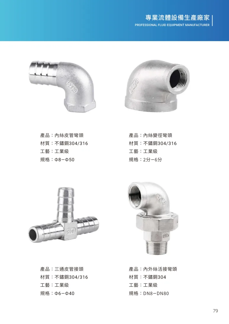 內絲變徑彎頭第 85 頁完整規格表