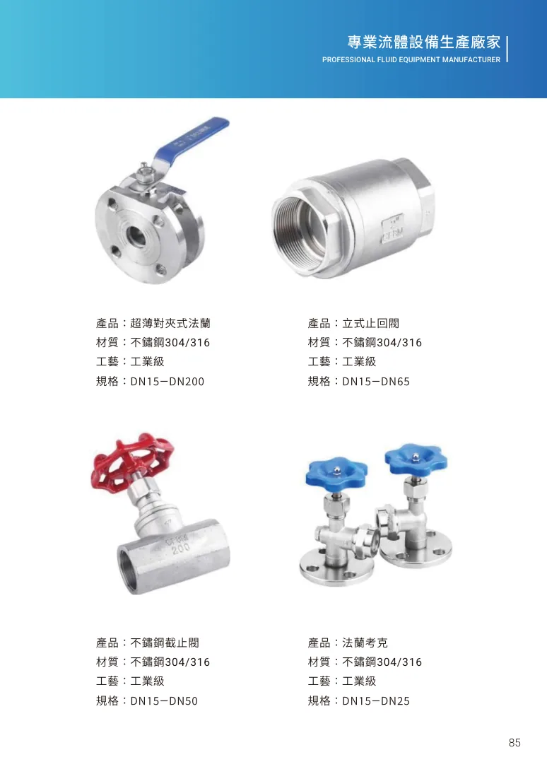 法蘭考克第 91 頁完整規格表