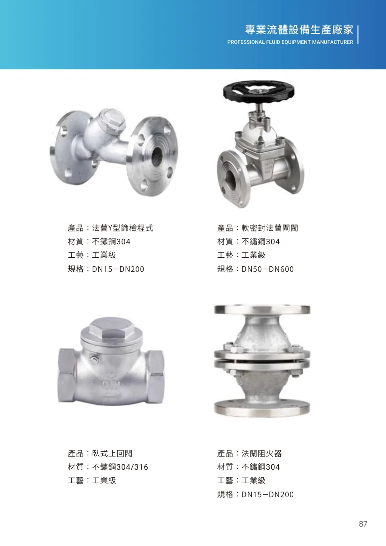 法蘭阻火器第 93 頁完整規格表