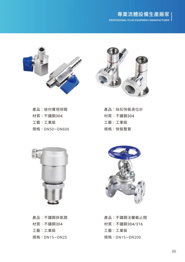不鏽鋼排氣閥第 95 頁完整規格表