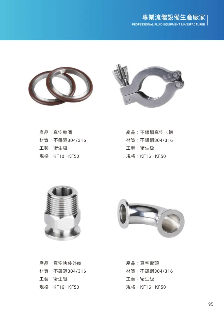 真空墊圈第 101 頁完整規格表