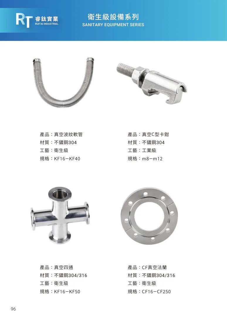 真空四通第 102 頁完整規格表
