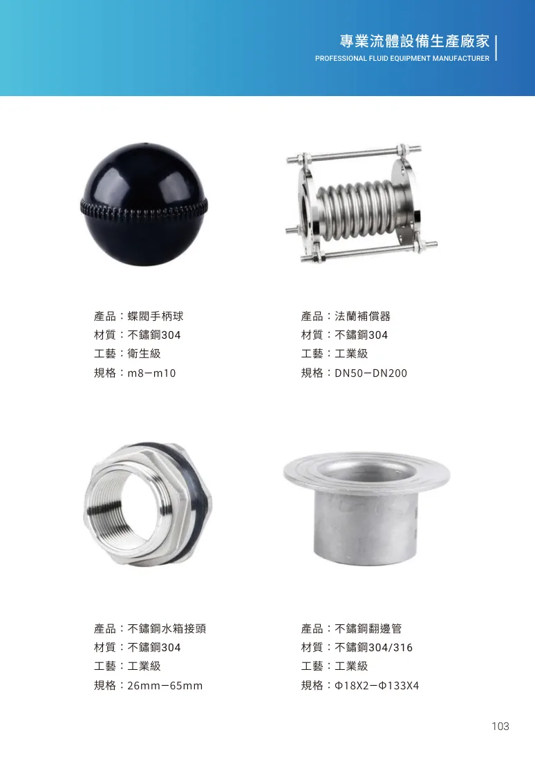 法蘭補償器第 109 頁完整規格表